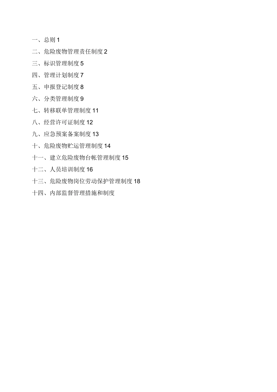 危险废物管理制度1_第2页