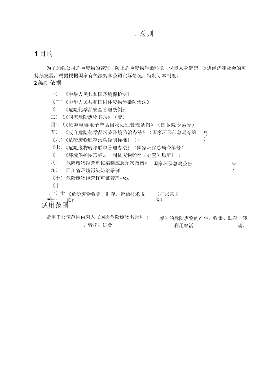 危险废物管理制度1_第3页