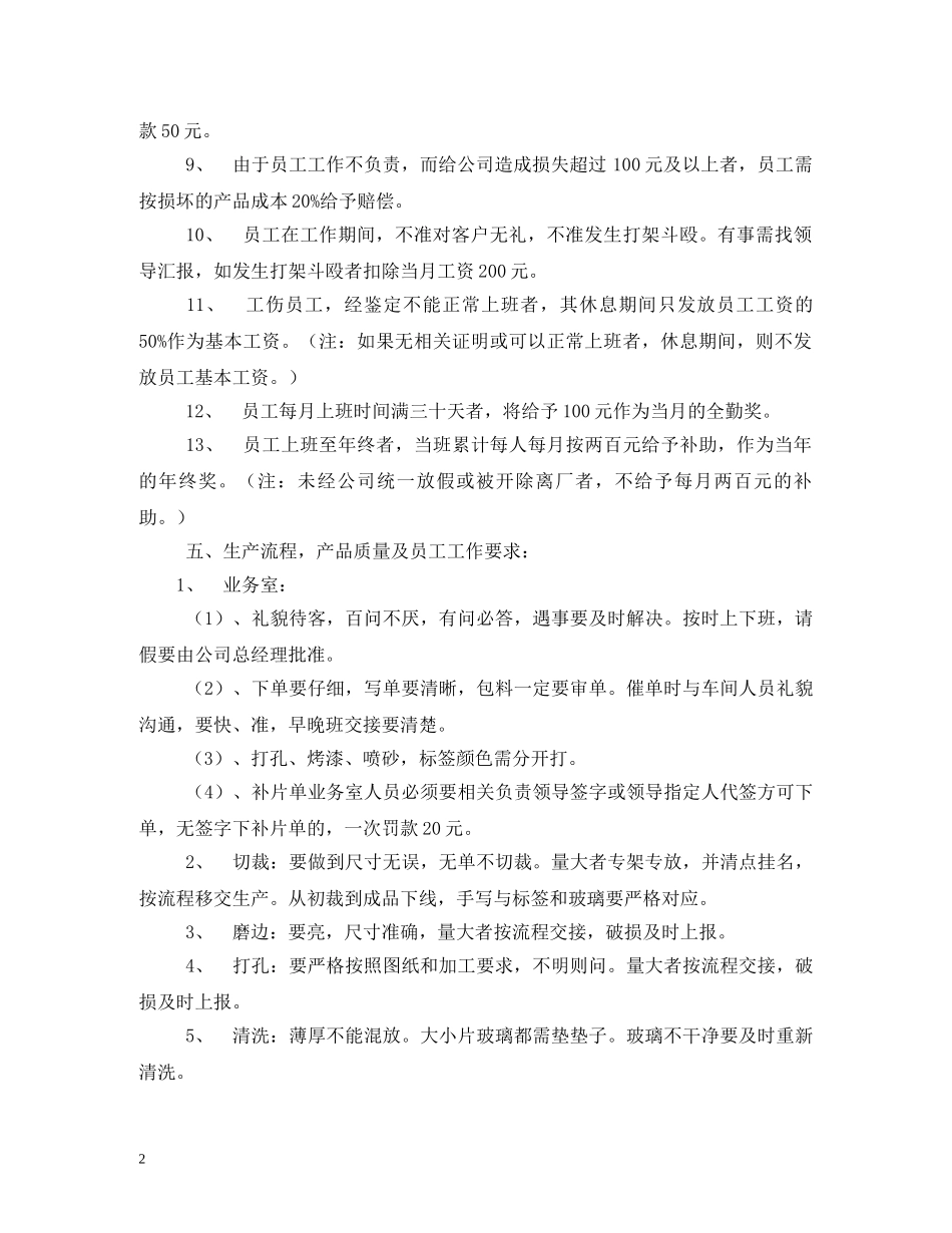 钢化玻璃厂规章制度2 _第2页