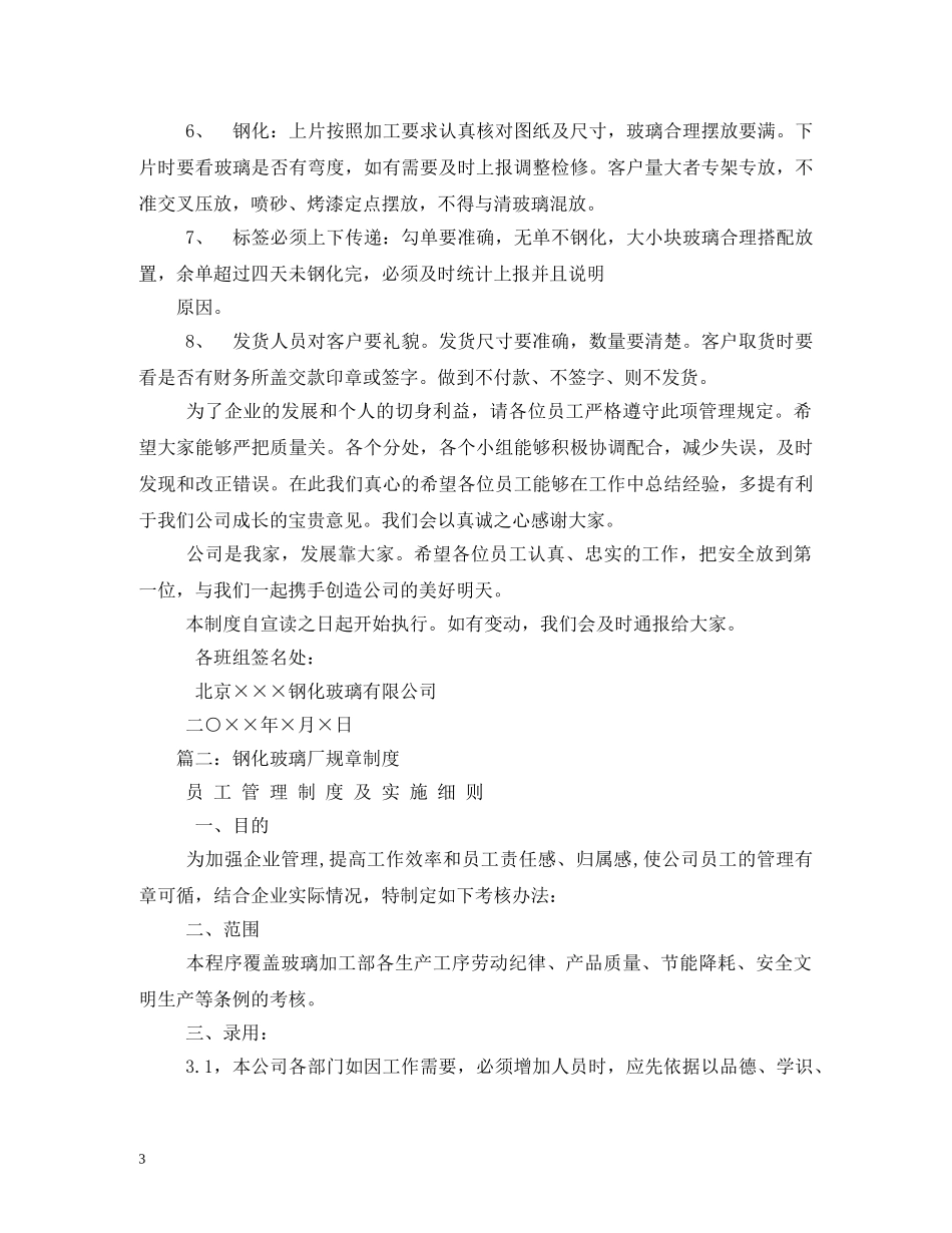 钢化玻璃厂规章制度2 _第3页