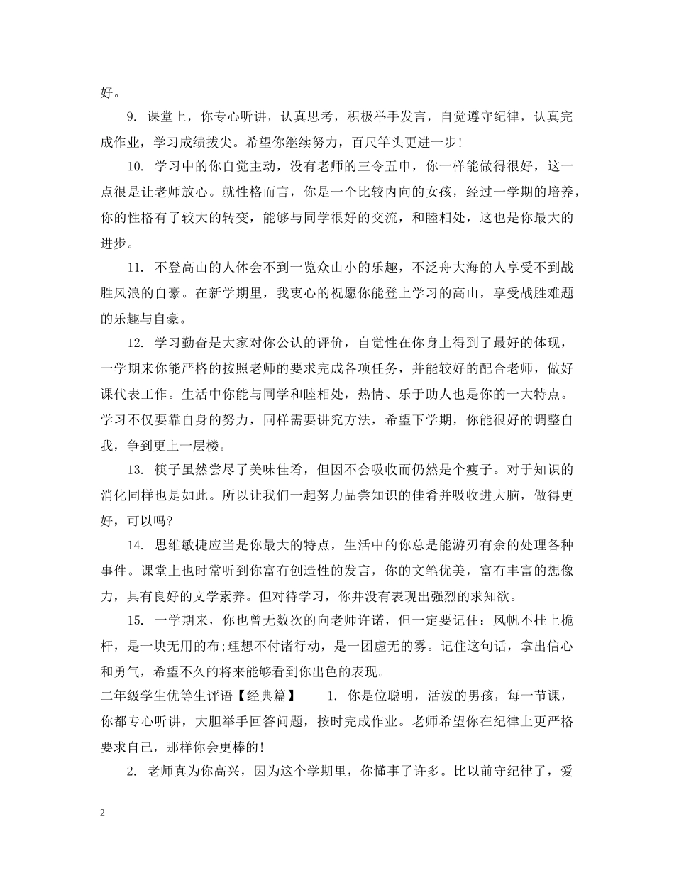 二年级学生优等生评语_第2页