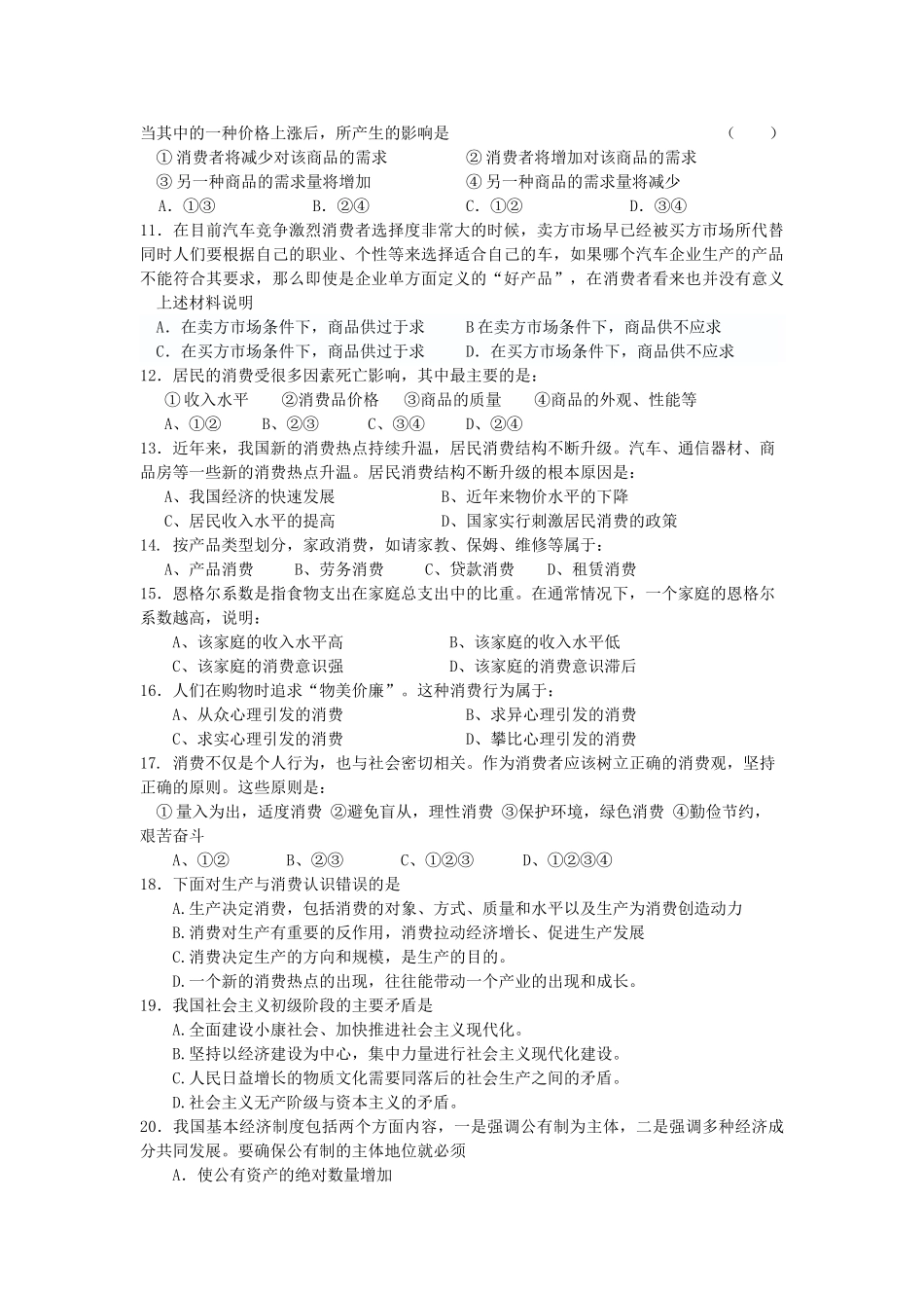 甘肃省嘉峪关市1011高一政治上学期期中考试试题无答案新人教版 _第2页