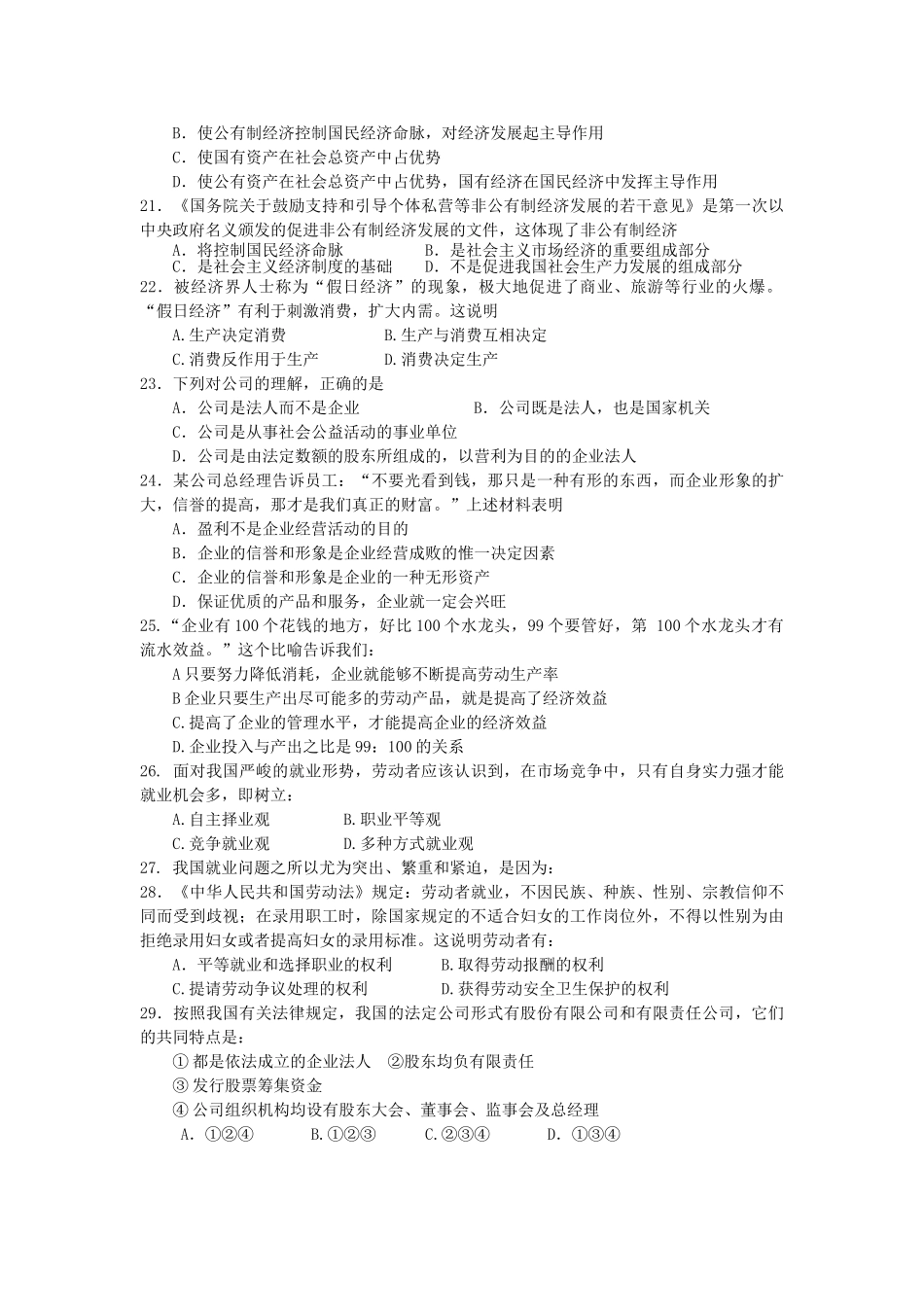 甘肃省嘉峪关市1011高一政治上学期期中考试试题无答案新人教版 _第3页