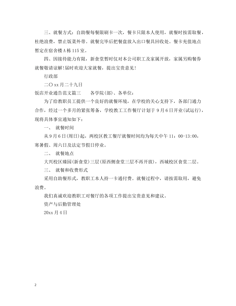 饭店开业通告 _第2页