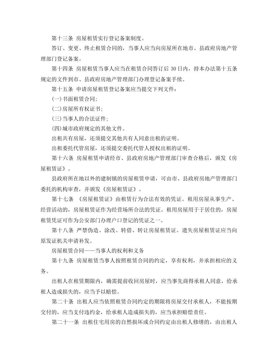 房屋租赁合同法规及格式 _第2页