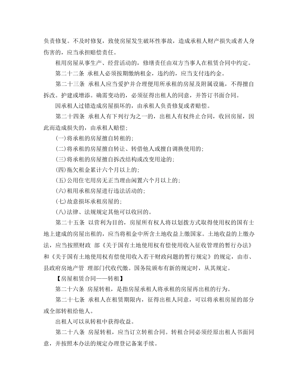 房屋租赁合同法规及格式 _第3页