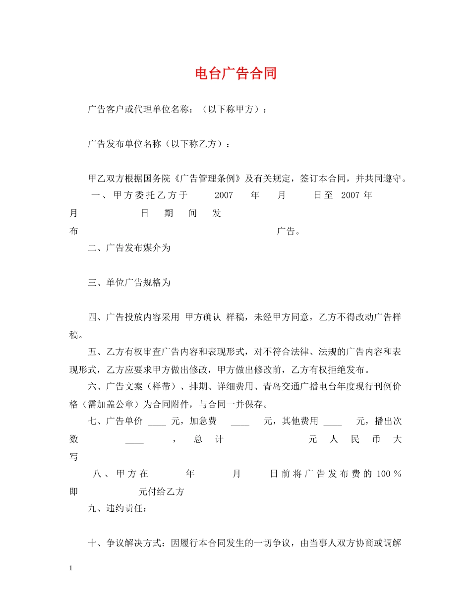 电台广告合同 _第1页