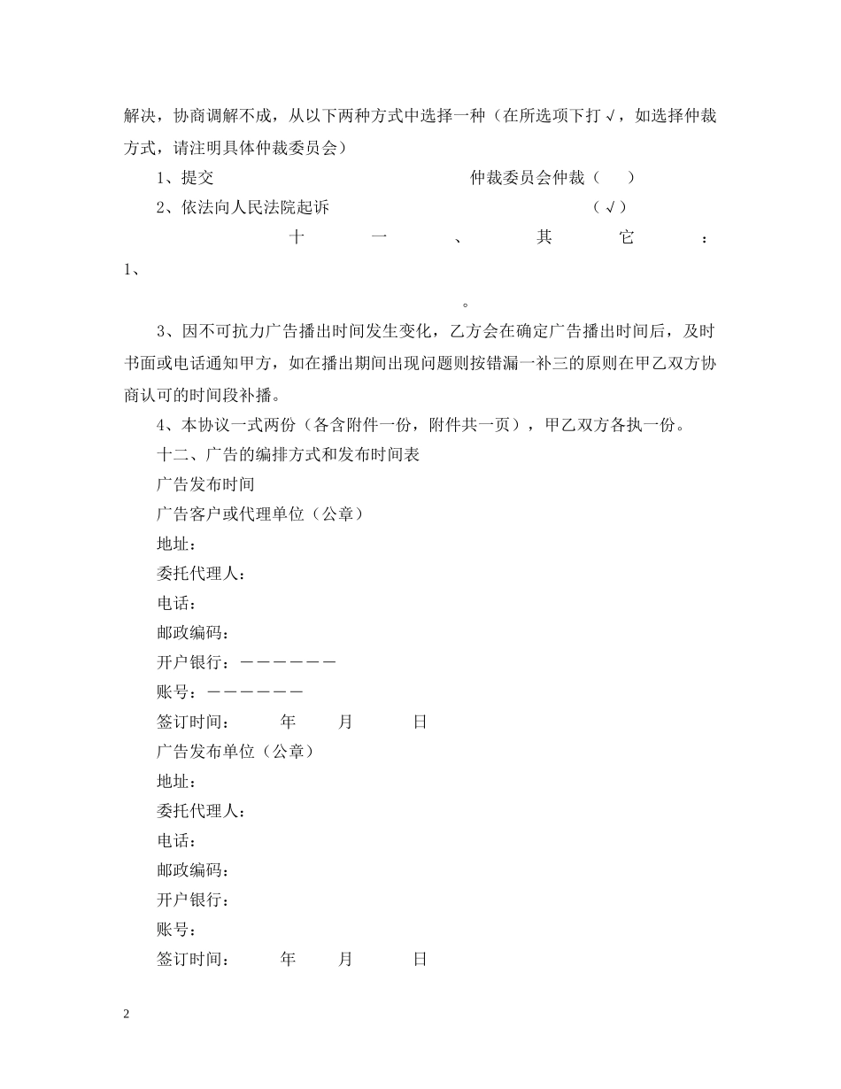 电台广告合同 _第2页