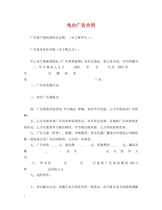 电台广告合同 