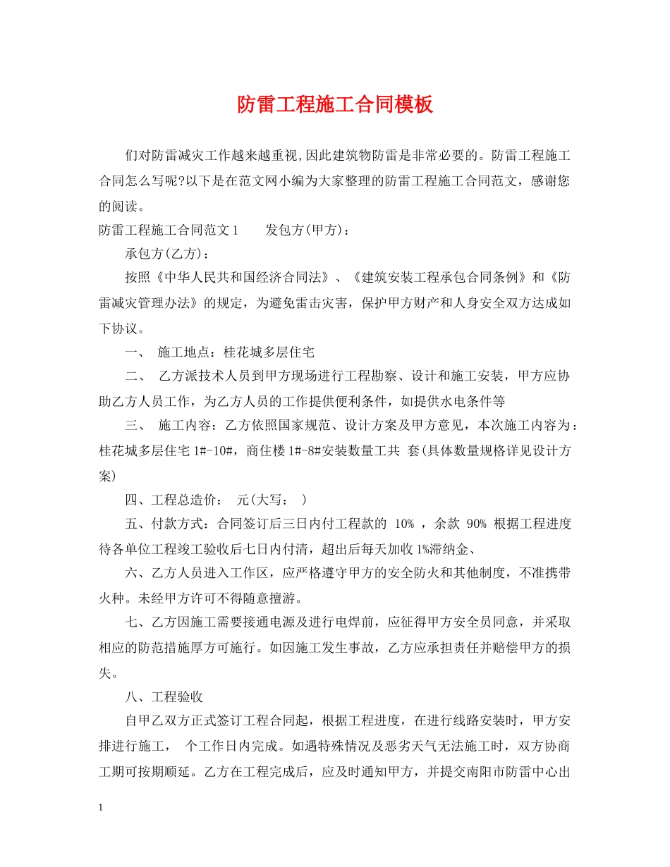 防雷工程施工合同模板 _第1页