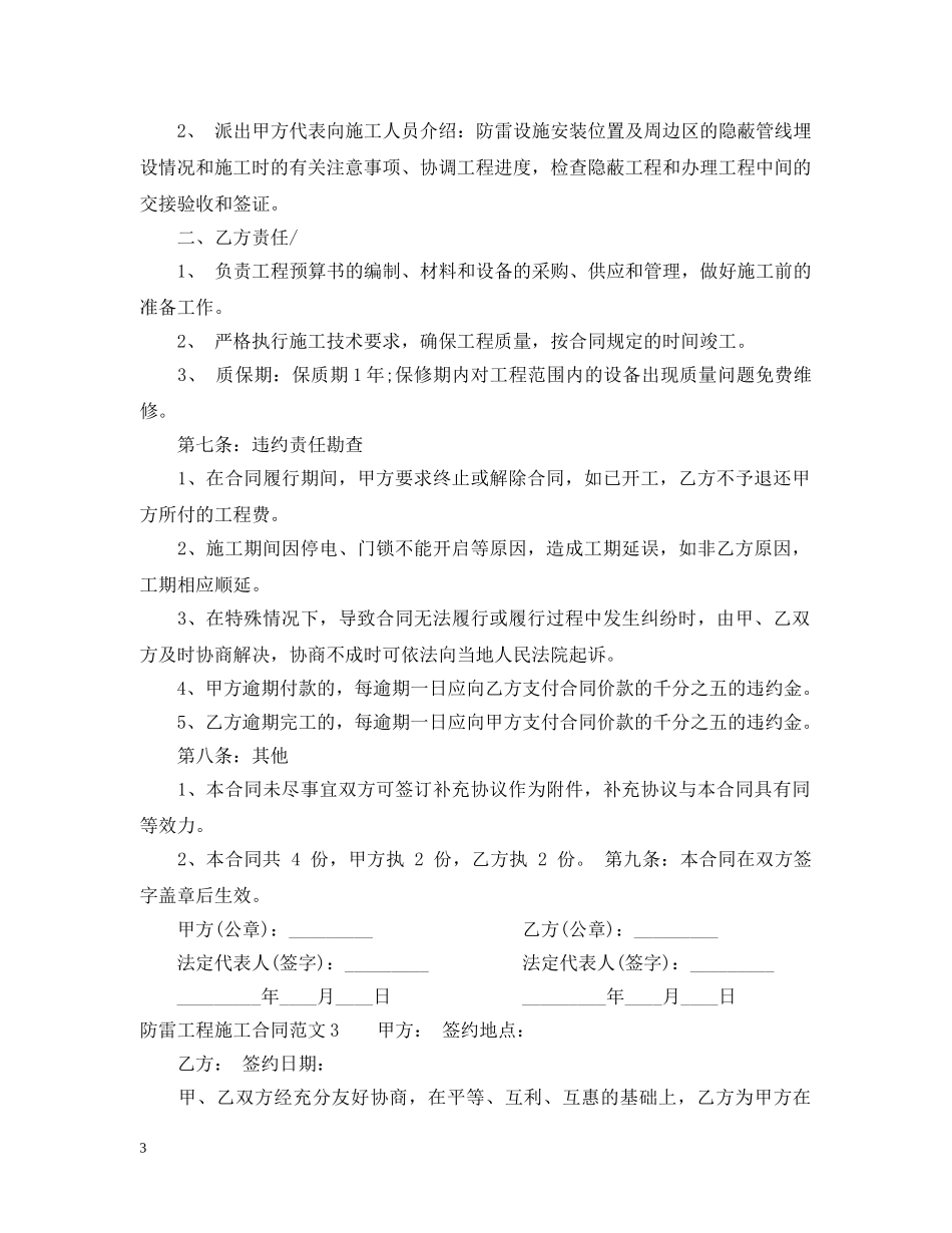 防雷工程施工合同模板 _第3页