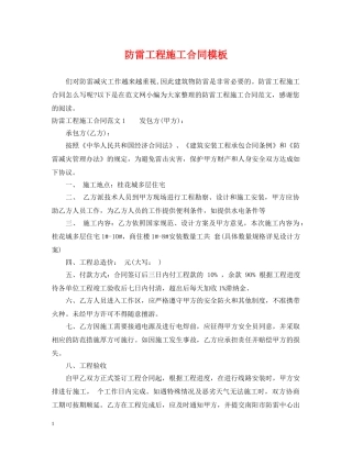 防雷工程施工合同模板 