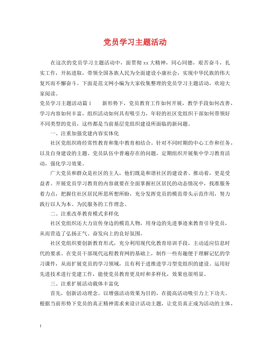 党员学习主题活动_第1页