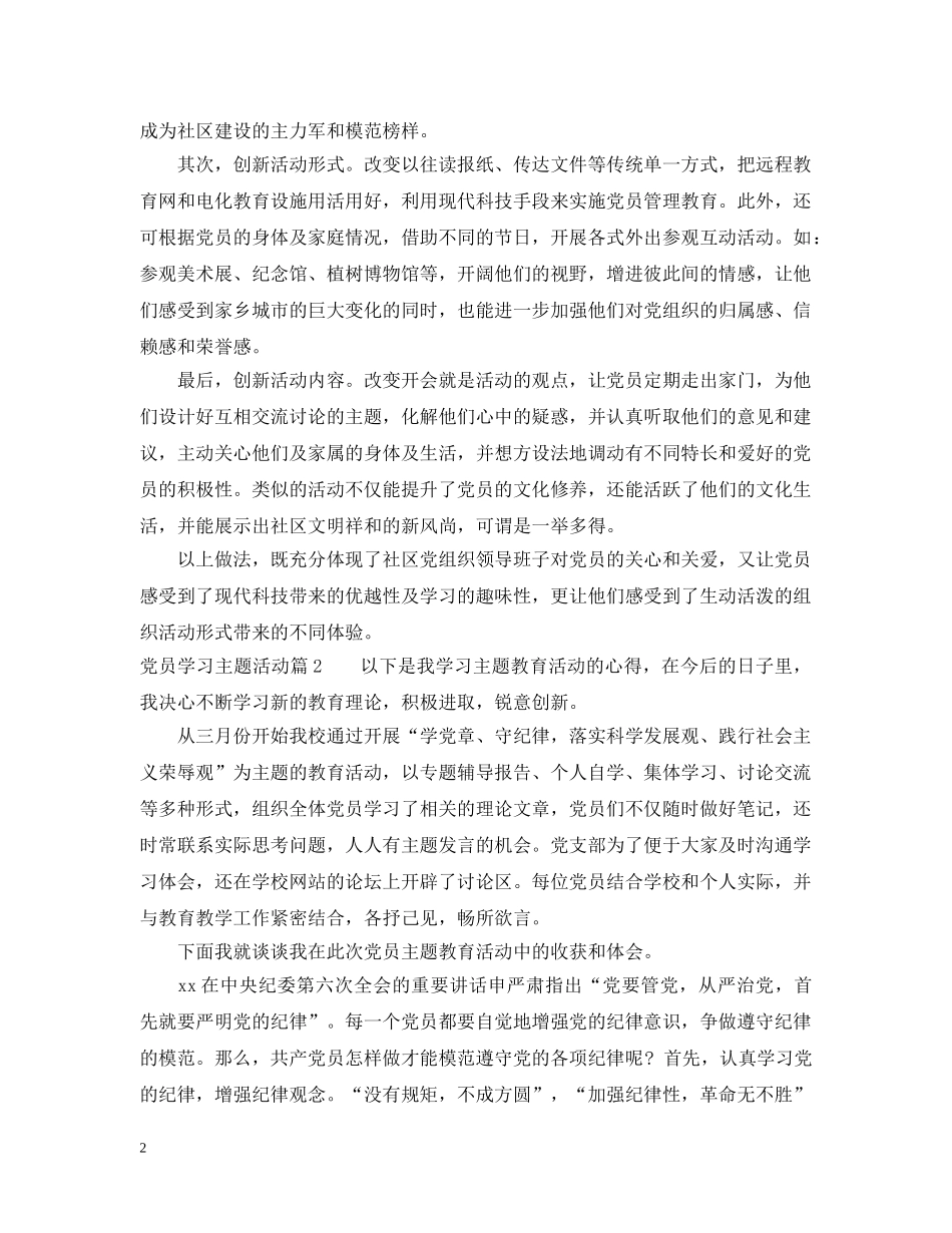 党员学习主题活动_第2页