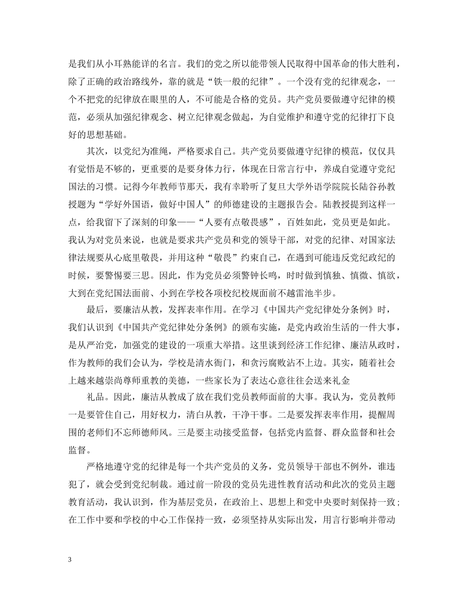 党员学习主题活动_第3页