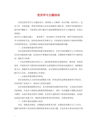 党员学习主题活动