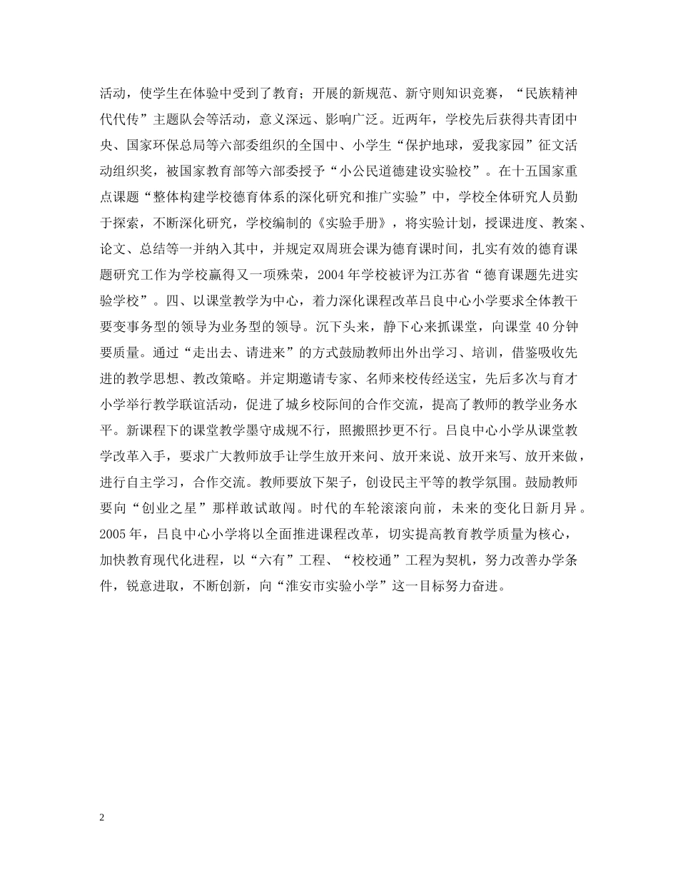 敢立潮头竞风流（学校领导发言） _第2页