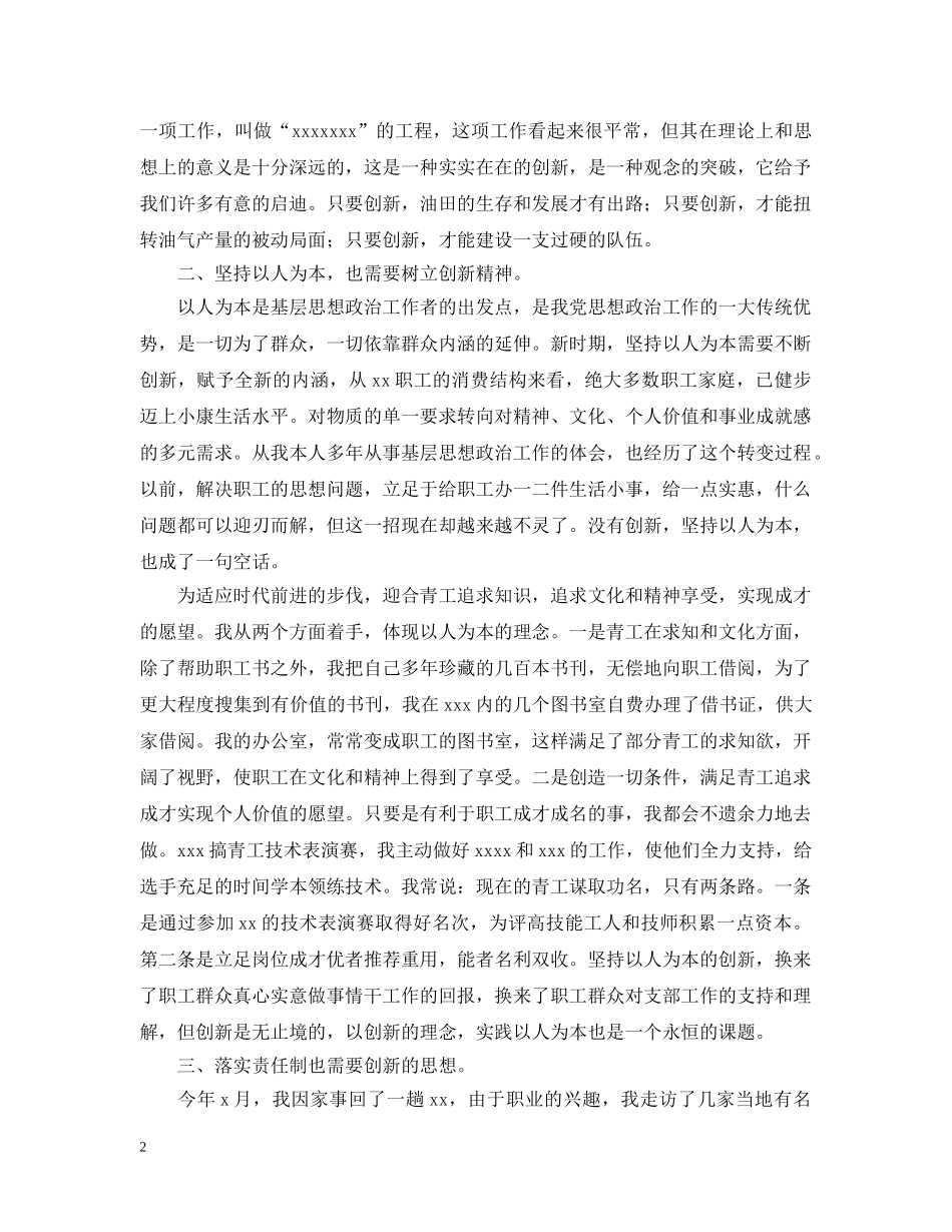 党支部书记要树立创新意识_第2页