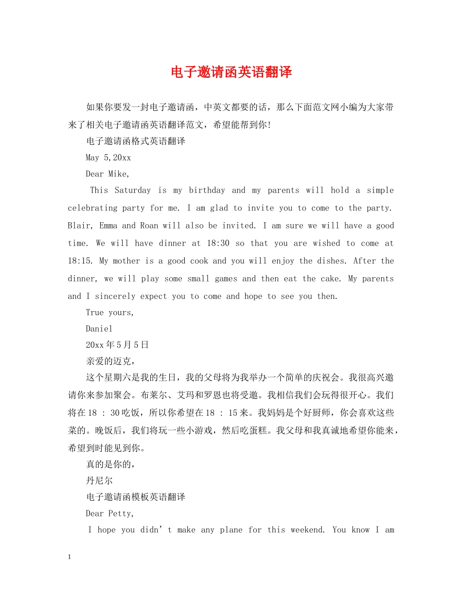 电子邀请函英语翻译 _第1页