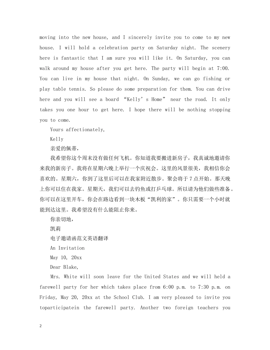 电子邀请函英语翻译 _第2页