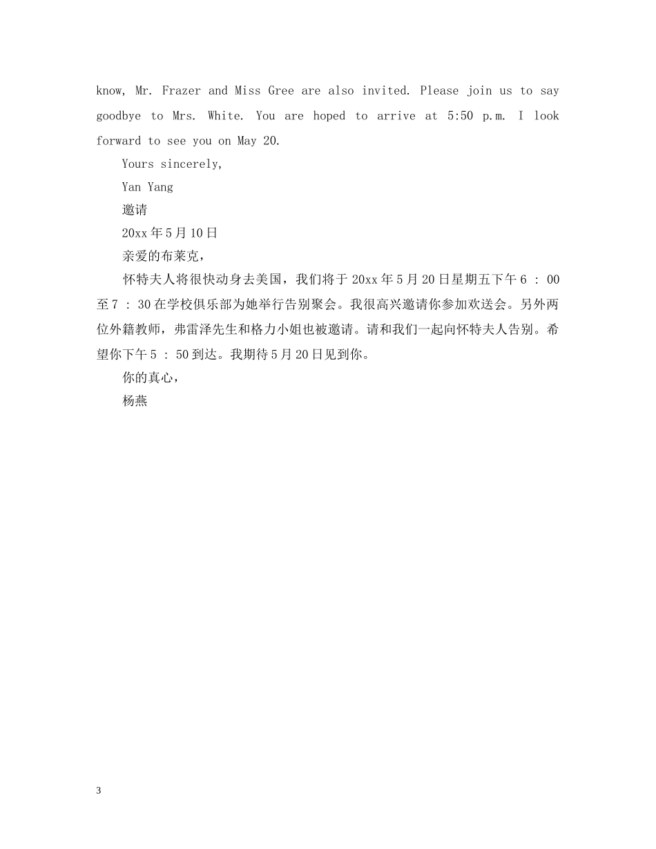 电子邀请函英语翻译 _第3页