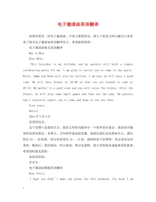电子邀请函英语翻译 