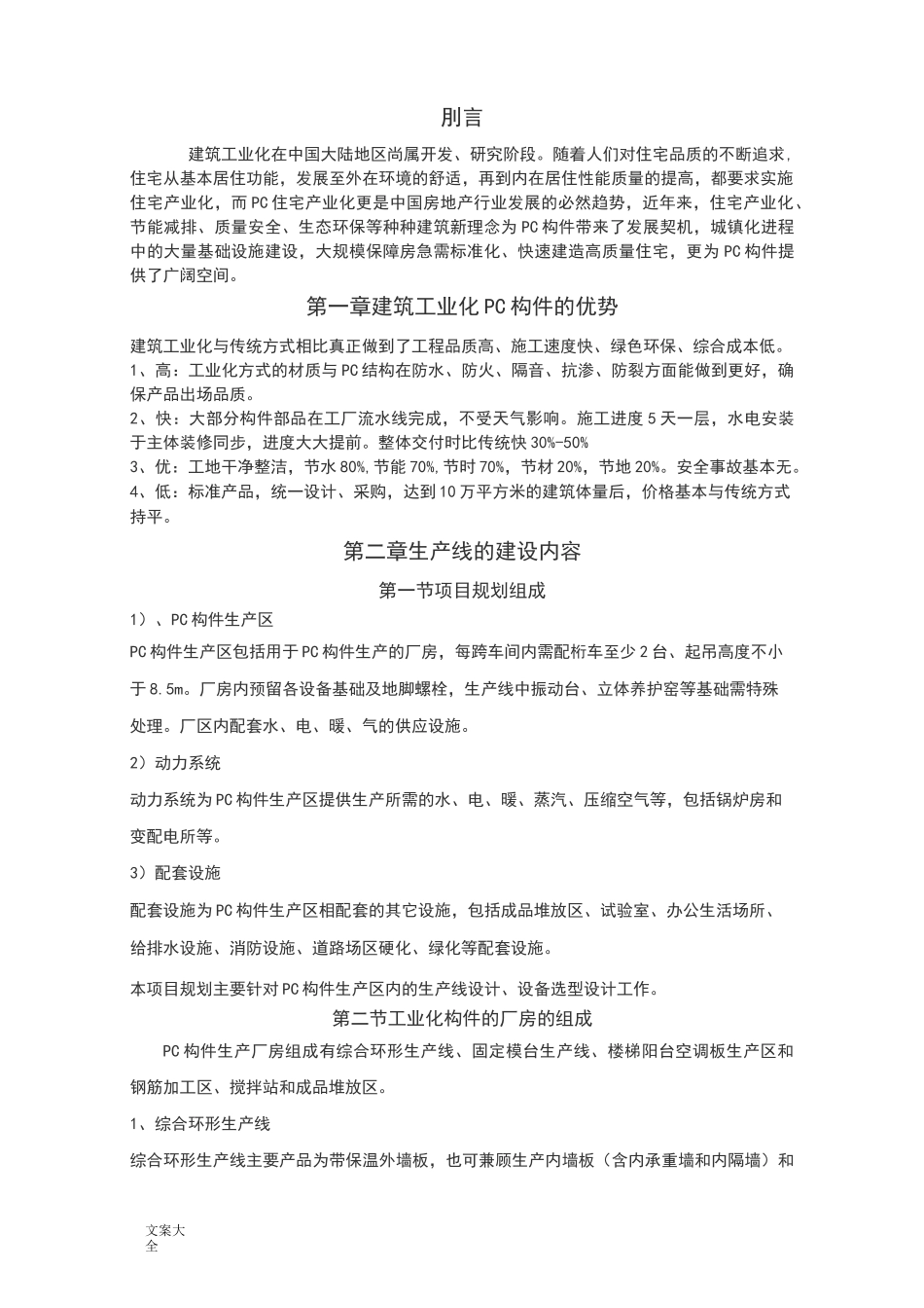 建筑工业化PC构件项目_第2页