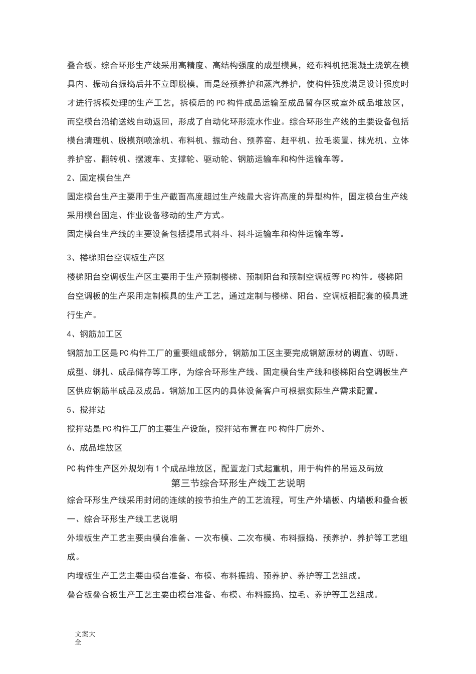 建筑工业化PC构件项目_第3页