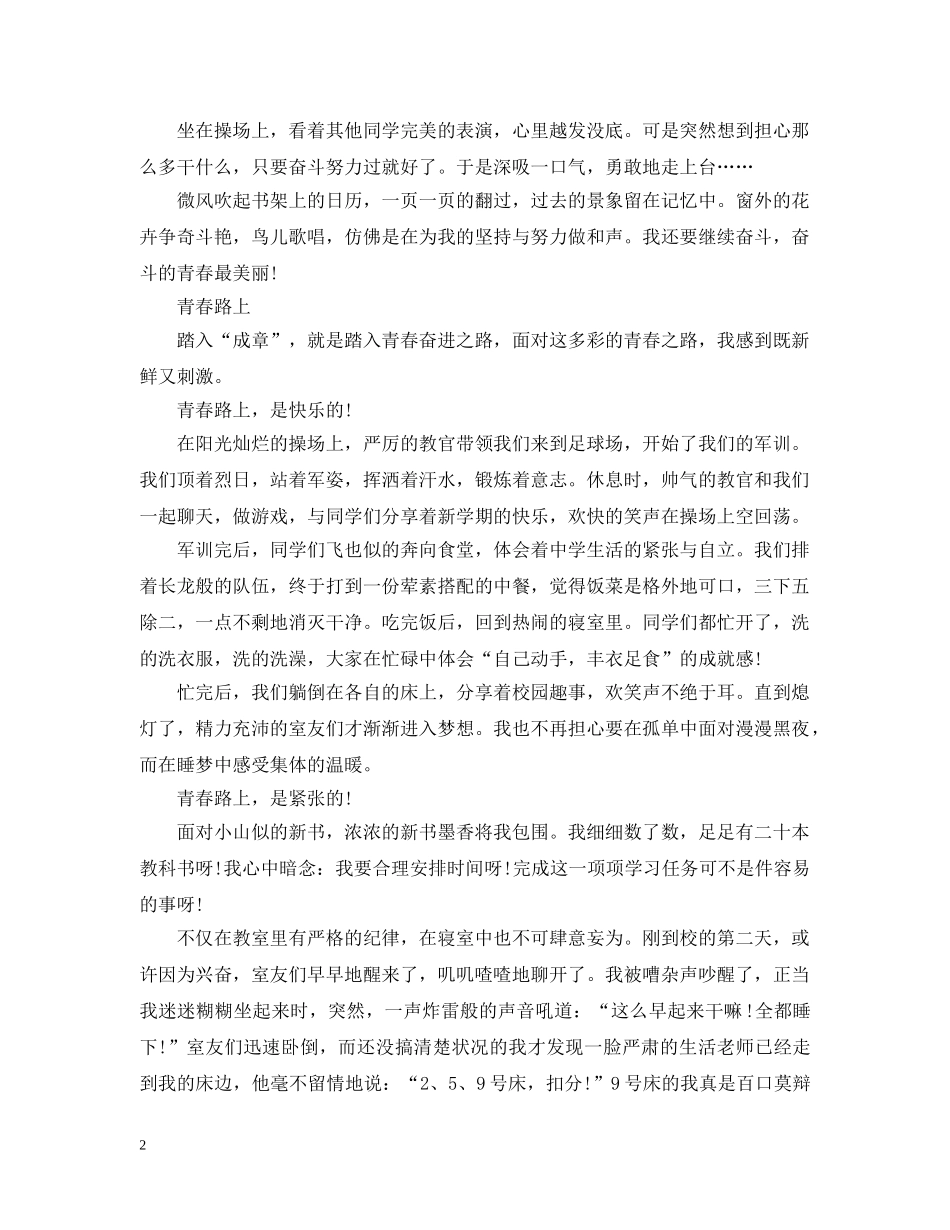 2024我的青春，庆祝五四运动一百周年的生优秀范文3篇_第2页