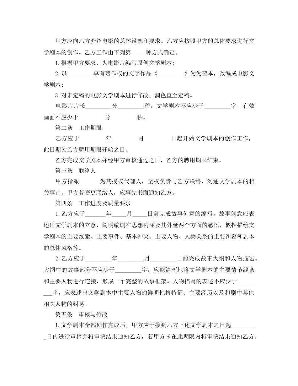 电影编剧劳动合同范本 _第2页