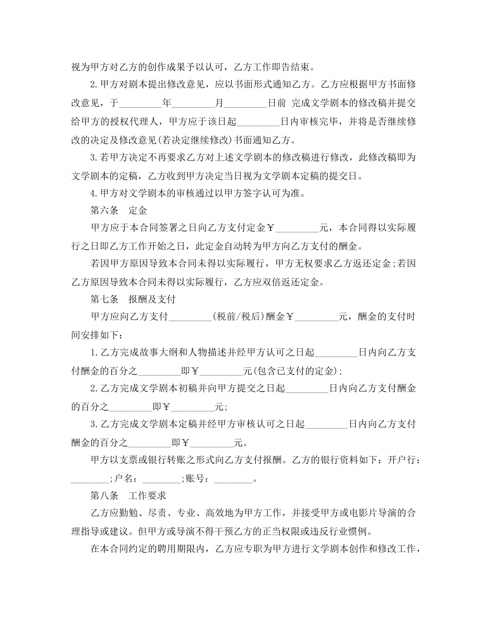 电影编剧劳动合同范本 _第3页