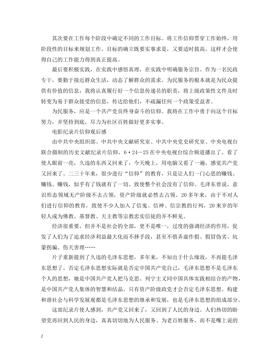 电影纪录片信仰观后感 _第2页