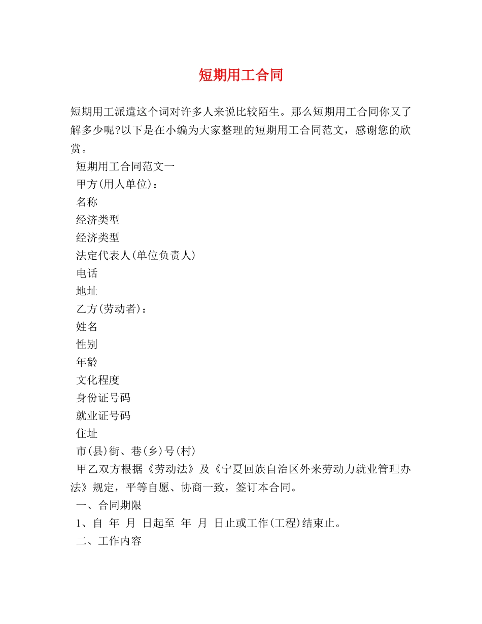 短期用工合同 (2) _第1页