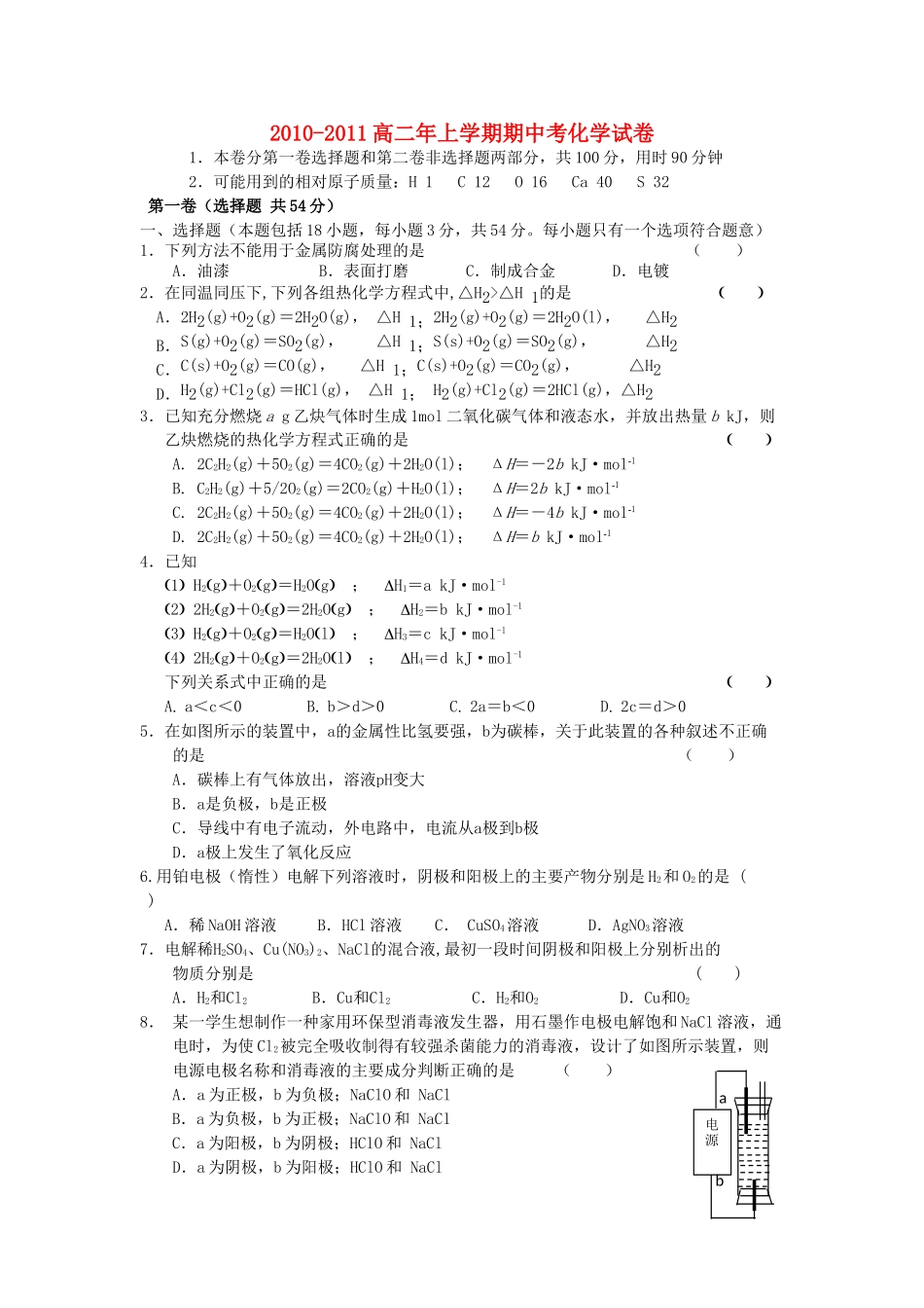 福建省龙海港尾1011高二化学上学期期中试题苏教版会员独享 _第1页