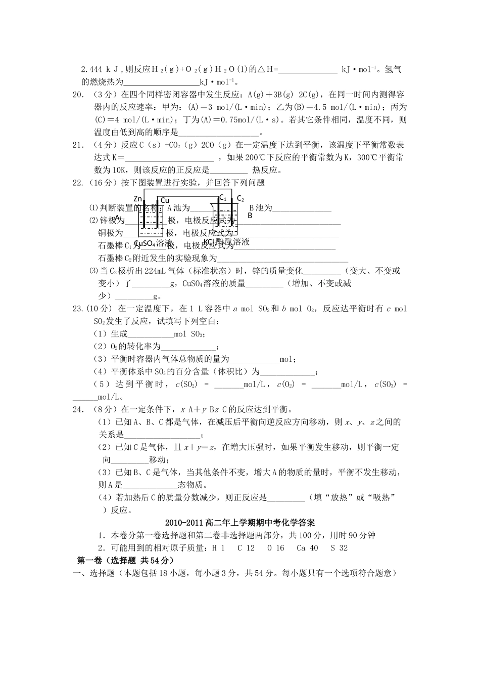 福建省龙海港尾1011高二化学上学期期中试题苏教版会员独享 _第3页