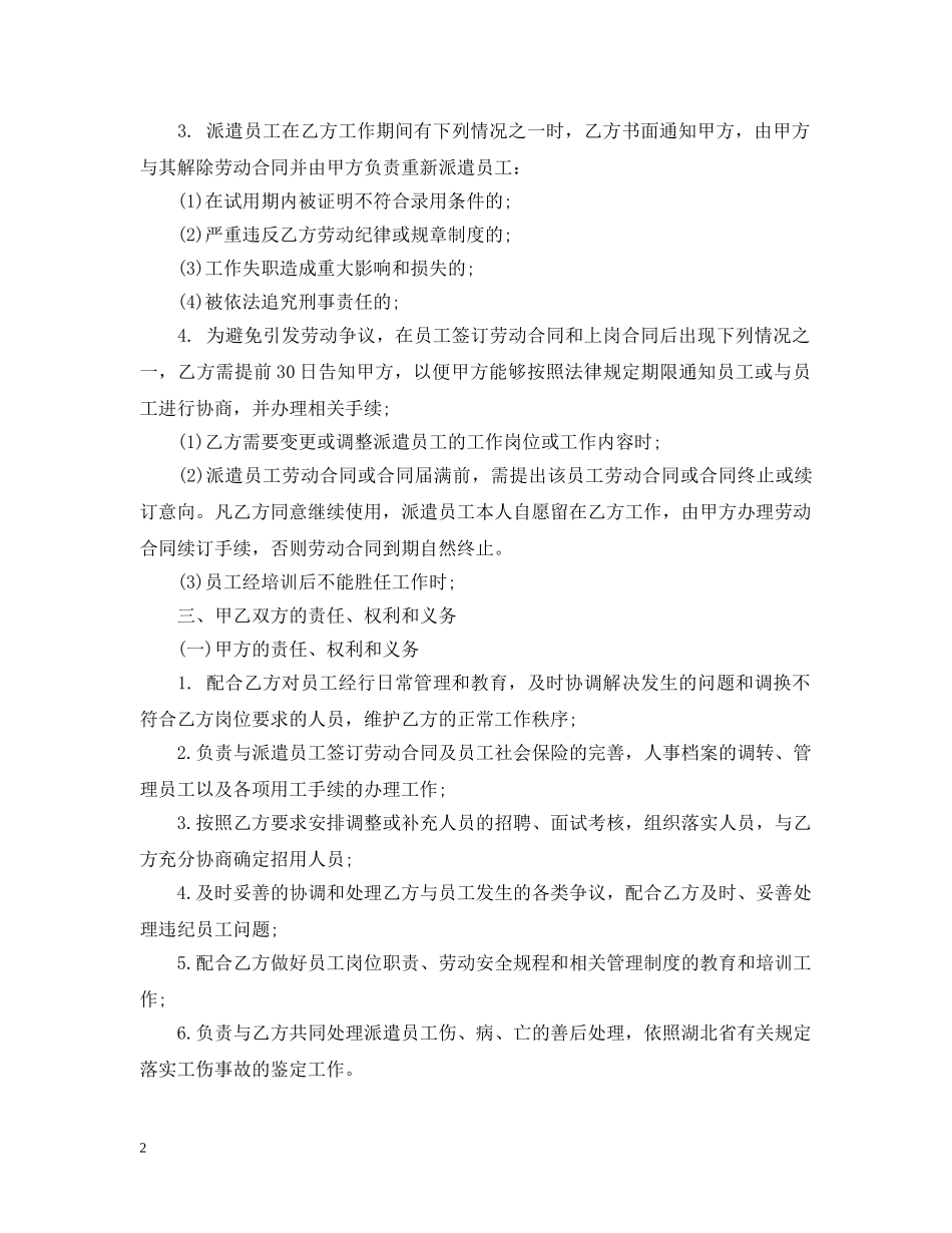 第三方劳务合同范本 _第2页