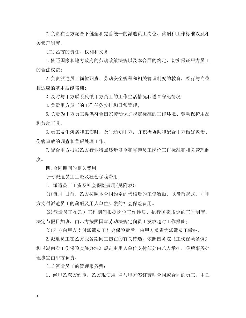 第三方劳务合同范本 _第3页