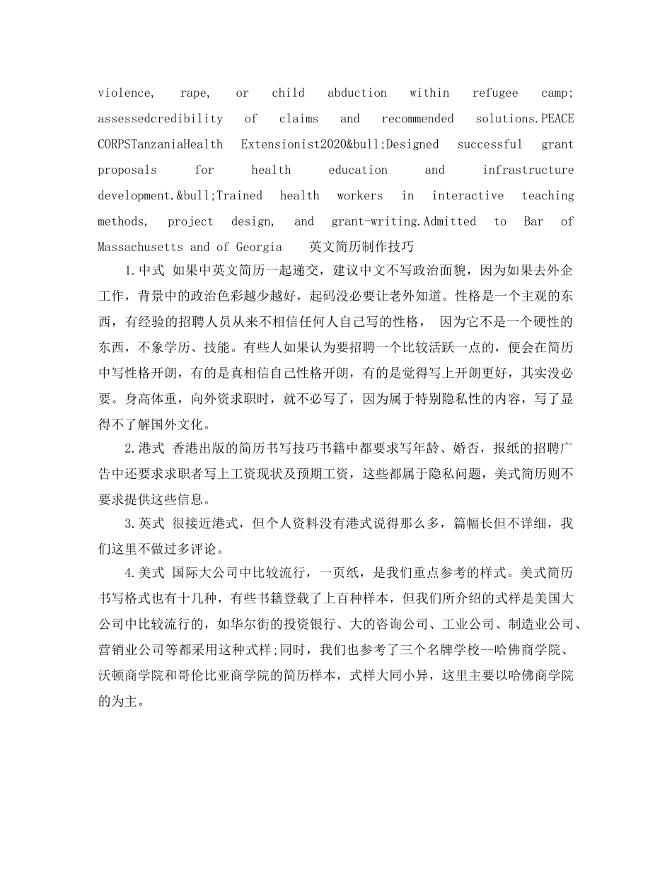 法学专业应届生英文简历模板 _第2页