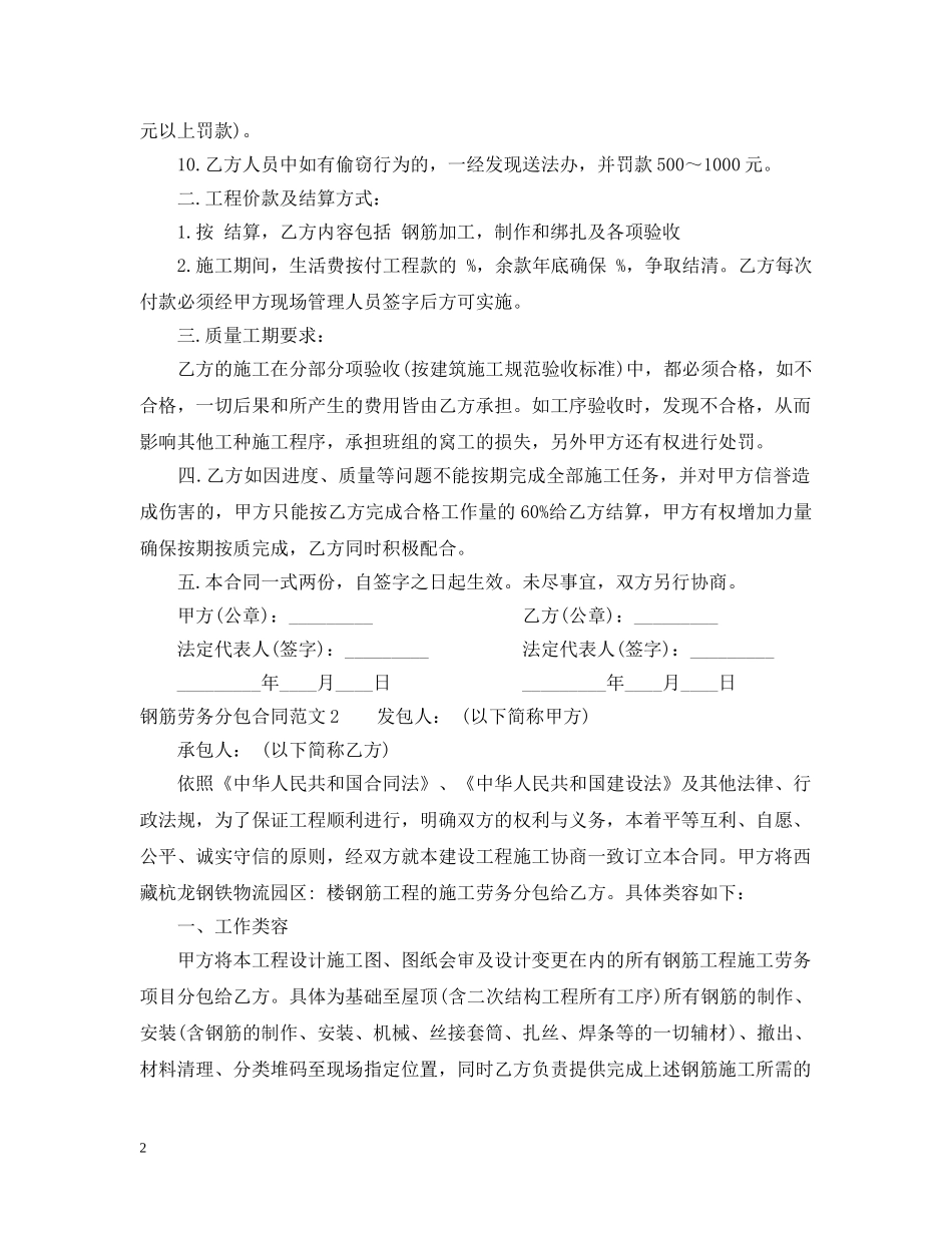 钢筋劳务分包合同范本 _第2页