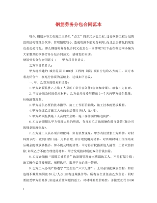 钢筋劳务分包合同范本 