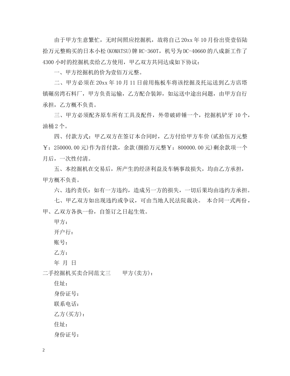 二手挖掘机买卖合同格式_第2页