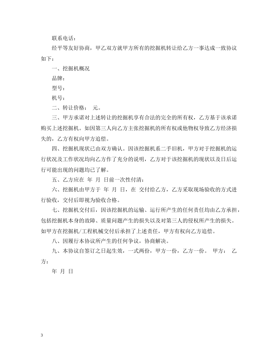 二手挖掘机买卖合同格式_第3页