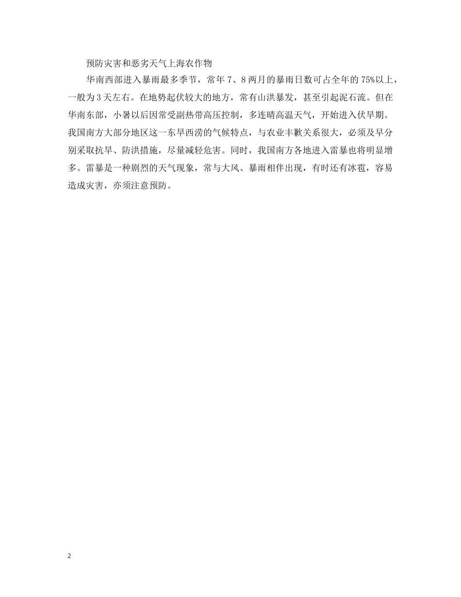 2024小暑科普小知识，小暑时节种什么-_第2页