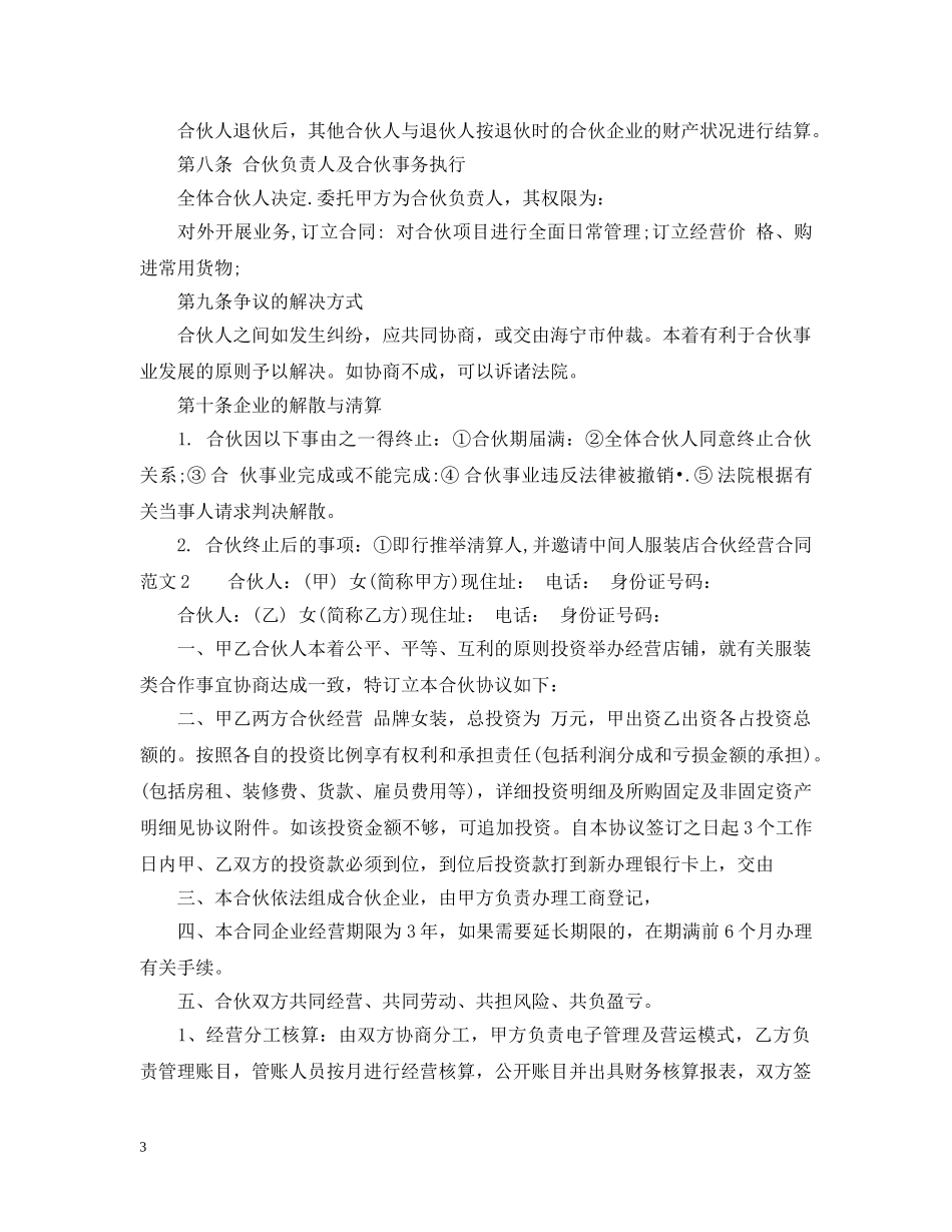 服装店合伙经营合同 _第3页