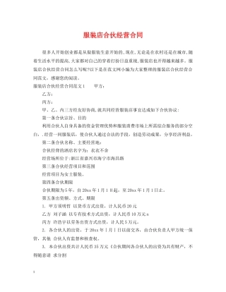 服装店合伙经营合同 
