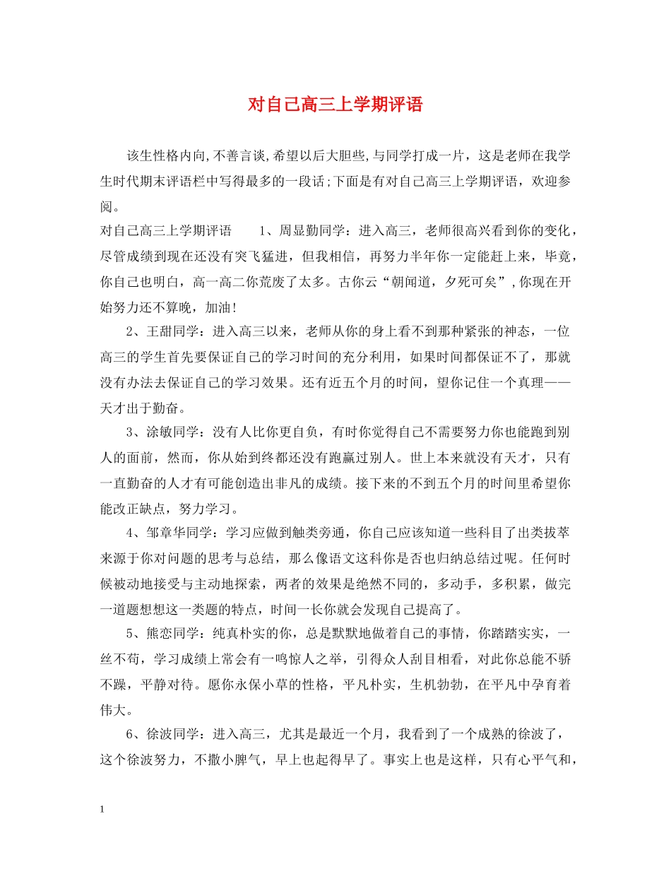 对自己高三上学期评语 _第1页