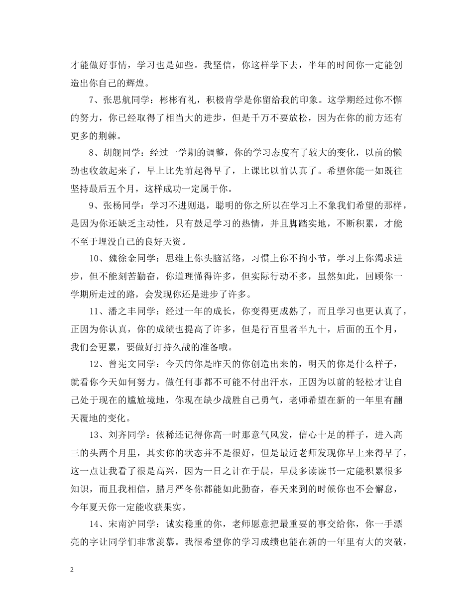 对自己高三上学期评语 _第2页