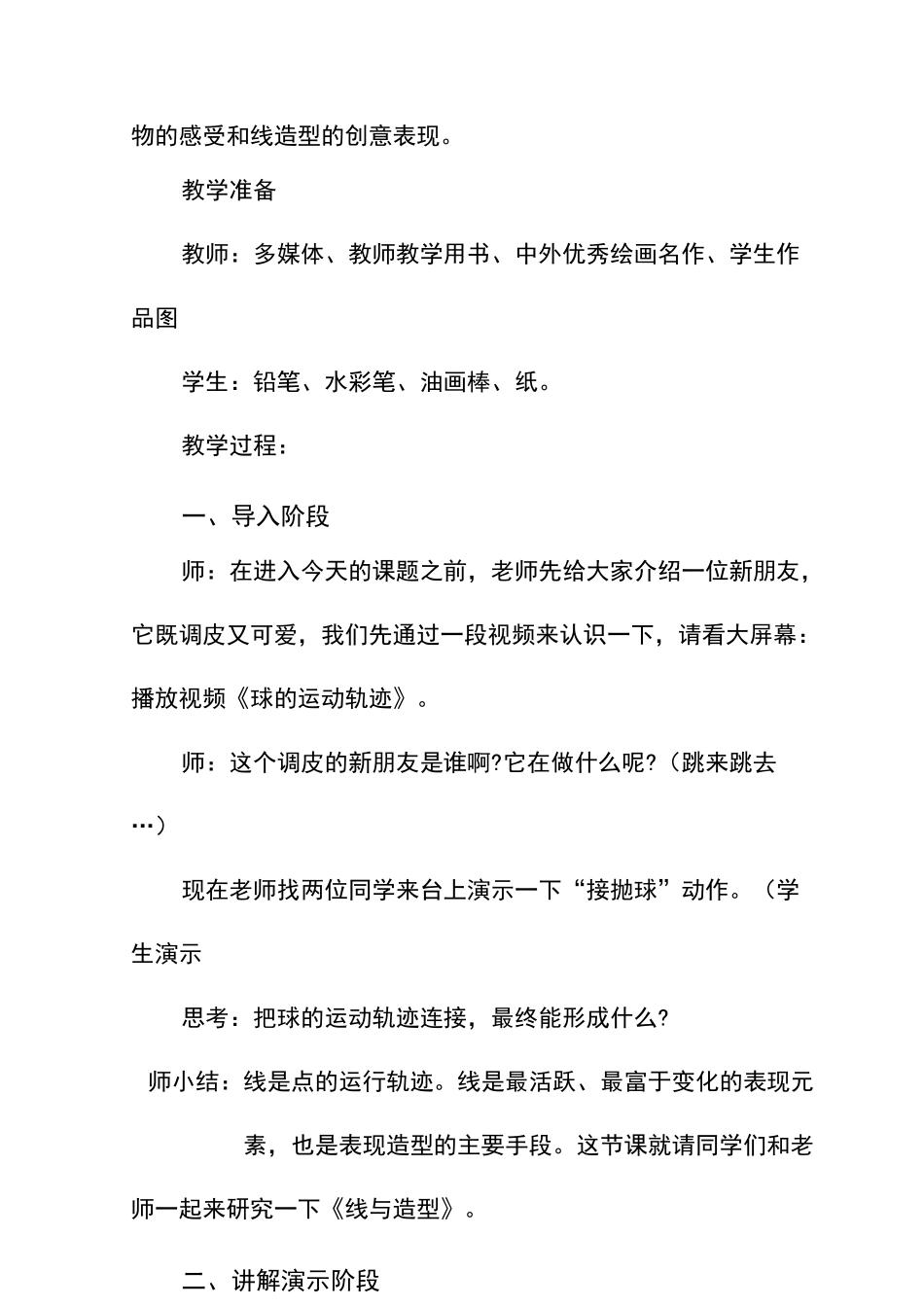 《线与造型》教学设计_第2页