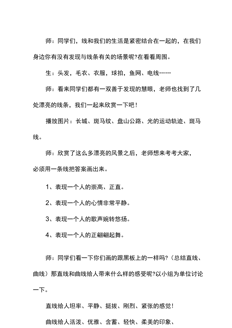 《线与造型》教学设计_第3页