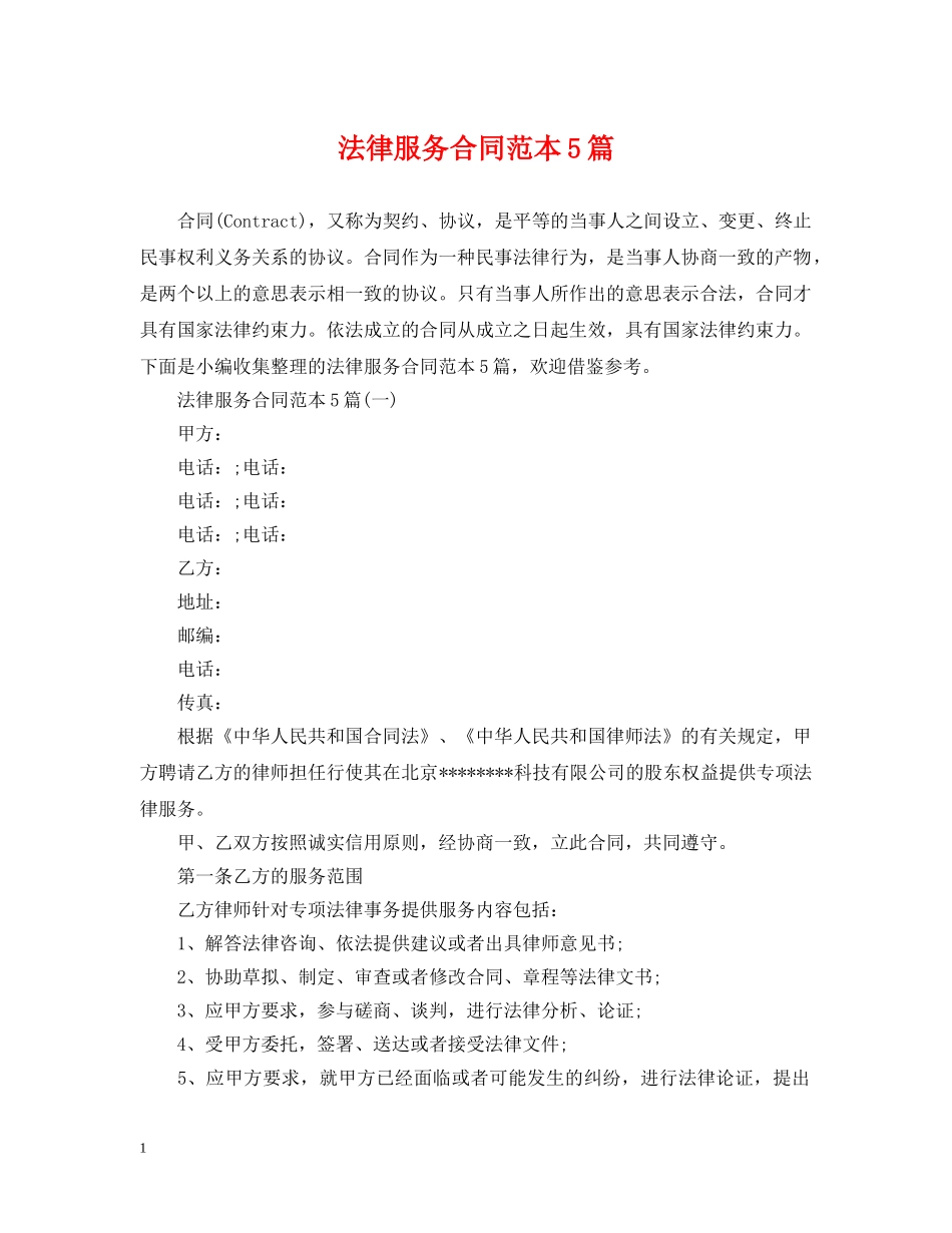 法律服务合同范本5篇 _第1页